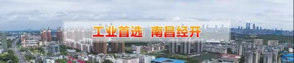 赣江南昌经开区领导受邀访问杏宇娱乐加速器，为优质项目落地南昌创造新机遇